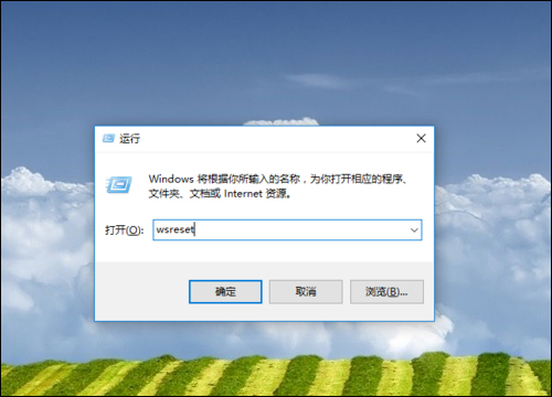 Win10應用商店緩存怎么清理？Win10 1909應用商店緩存清理方法簡述