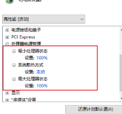 Win10 1909玩游戲降頻怎么辦？Win10 1909 CPU降頻解決方法分享