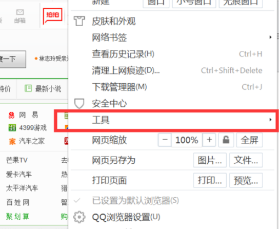 QQ瀏覽器如何攔截網(wǎng)頁(yè)廣告？QQ瀏覽器攔截網(wǎng)頁(yè)廣告方法一覽