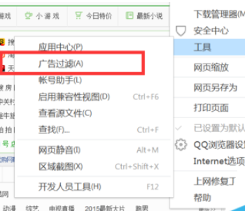 QQ瀏覽器如何攔截網(wǎng)頁(yè)廣告？QQ瀏覽器攔截網(wǎng)頁(yè)廣告方法一覽