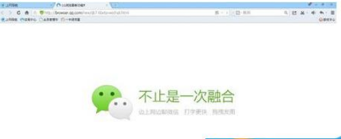 qq瀏覽器微信版如何下載？微信版下載方法介紹