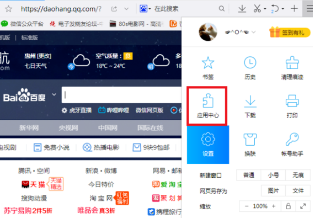 QQ瀏覽器怎樣添加插件？插件添加方法分享