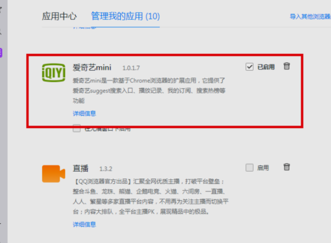 QQ瀏覽器怎樣添加插件？插件添加方法分享