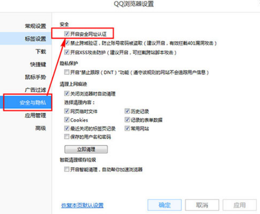 QQ瀏覽器安全認(rèn)證怎么設(shè)置 QQ瀏覽器安全認(rèn)證設(shè)置方法解析
