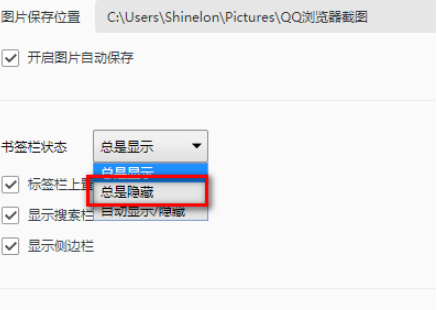 qq瀏覽器怎么隱藏收藏欄？隱藏收藏欄方法介紹