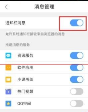 如何關閉手機QQ瀏覽器推送消息？關閉手機QQ瀏覽器推送消息方法一覽