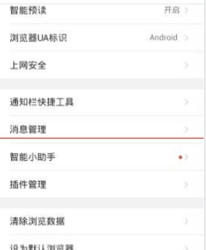 如何關閉手機QQ瀏覽器推送消息？關閉手機QQ瀏覽器推送消息方法一覽