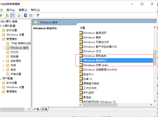 Win10正式版移動(dòng)中心不能調(diào)用？Win10正式版移動(dòng)中心啟用方法