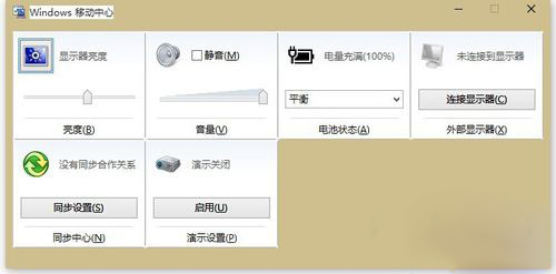 Win10系統怎么打開移動中心？Win10系統移動中心打開方法簡述