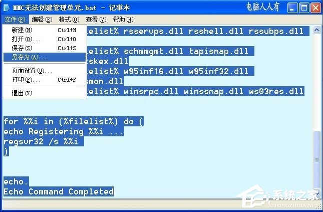 WinXP系統提示MMC無法創建管理單元如何解決？