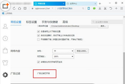怎么屏蔽QQ瀏覽器的廣告？屏蔽QQ瀏覽器的廣告步驟詳解