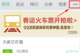 手機qq瀏覽器怎么設置主頁？設置主頁方法一覽