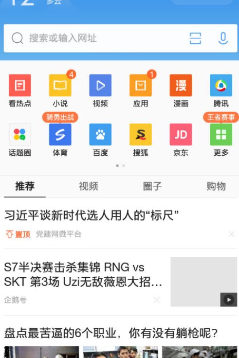 QQ瀏覽器如何打開電腦版網(wǎng)頁(yè)？打開電腦版網(wǎng)頁(yè)方法介紹