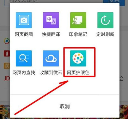 QQ瀏覽器怎么開啟護眼模式？QQ瀏覽器護眼模式開啟方法分享