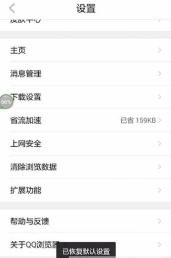 QQ瀏覽器如何恢復默認設置？QQ瀏覽器恢復默認設置方法一覽