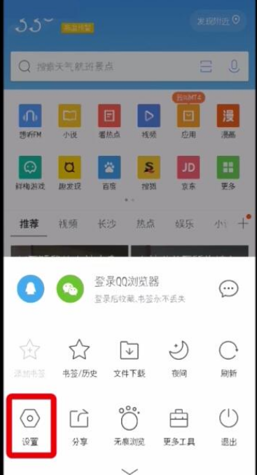 qq瀏覽器如何過濾廣告?qq瀏覽器過濾廣告步驟一覽