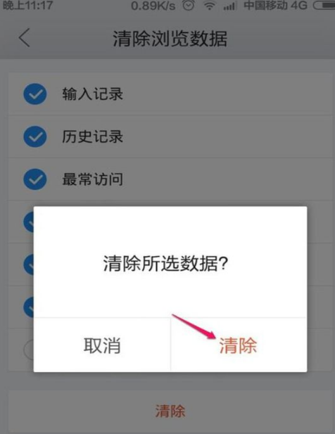 手機(jī)QQ瀏覽器怎么清除歷史記錄？手機(jī)QQ瀏覽器清除歷史記錄方法分享