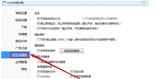 qq瀏覽器記住賬號密碼怎么取消？qq瀏覽器取消記住賬號密碼方法分享