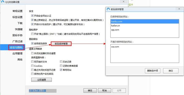 qq瀏覽器如何清除個別賬戶密碼?清除個別賬戶密碼步驟一覽