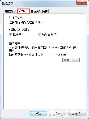 Windows7如何設置系統性能優化？Windows7優化設置方法介紹