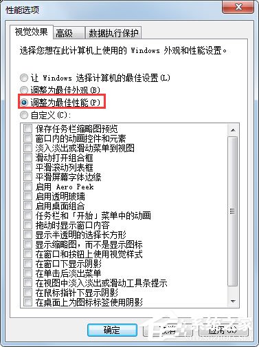Windows7如何設置系統性能優化？Windows7優化設置方法介紹