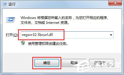 Win7系統(tǒng)電腦丟失libcurl.dll怎么辦？