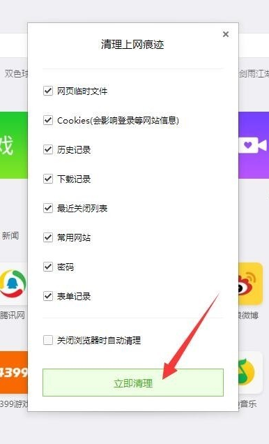 qq瀏覽器怎么退出登錄?qq瀏覽器清理緩存方法分享