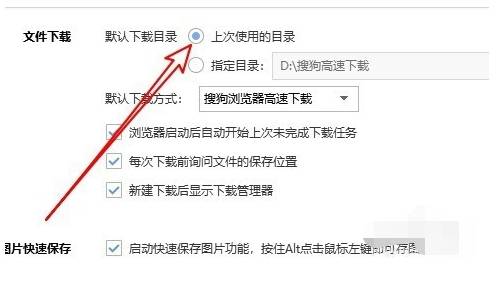 搜狗瀏覽器下載位置怎么設(shè)置？下載位置的設(shè)置方法介紹