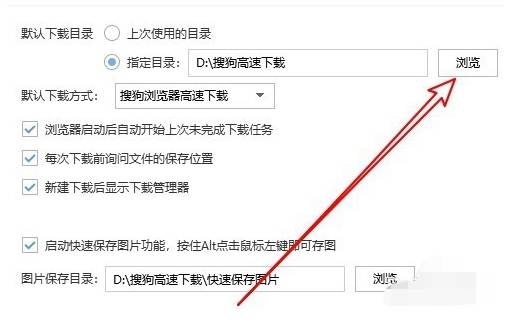 搜狗瀏覽器下載位置怎么設(shè)置？下載位置的設(shè)置方法介紹