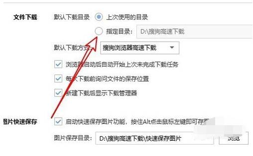 搜狗瀏覽器下載位置怎么設(shè)置？下載位置的設(shè)置方法介紹