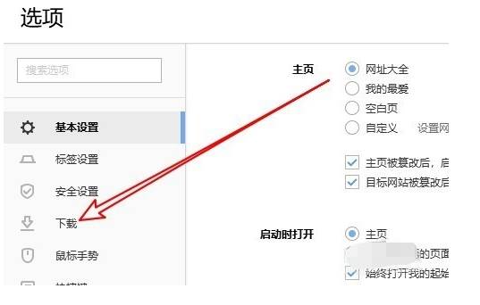 搜狗瀏覽器下載位置怎么設(shè)置？下載位置的設(shè)置方法介紹