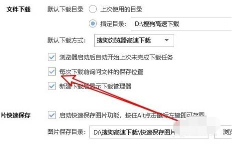 搜狗瀏覽器下載位置怎么設(shè)置？下載位置的設(shè)置方法介紹