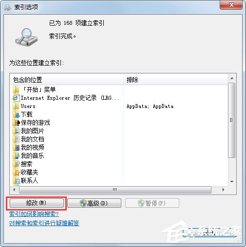 Win7搜不到文件如何解決？Win7搜不到文件的解決方法