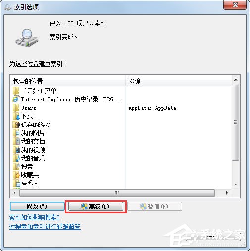 Win7搜不到文件如何解決？Win7搜不到文件的解決方法