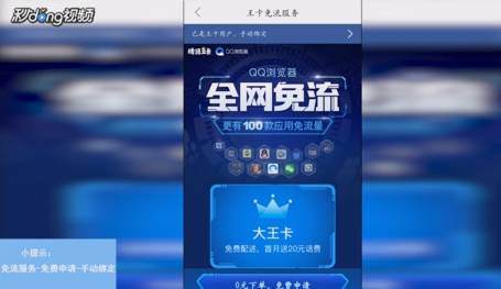 qq瀏覽器全網免流怎么設置？qq瀏覽器全網免流設置方法分享
