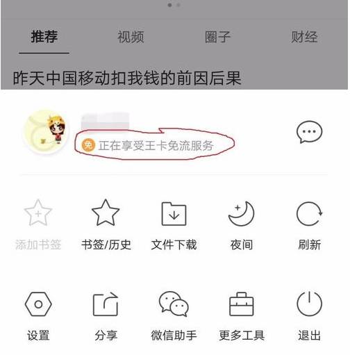 qq瀏覽器全網免流怎么設置？qq瀏覽器全網免流設置方法分享