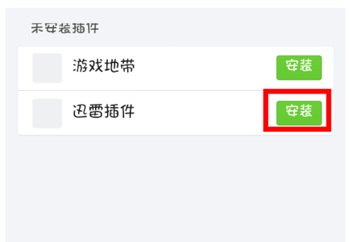 手機qq瀏覽器插件怎么安裝？手機qq瀏覽器插件安裝方法詳解