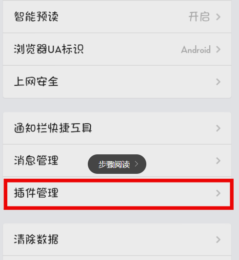 手機qq瀏覽器插件怎么安裝？手機qq瀏覽器插件安裝方法詳解