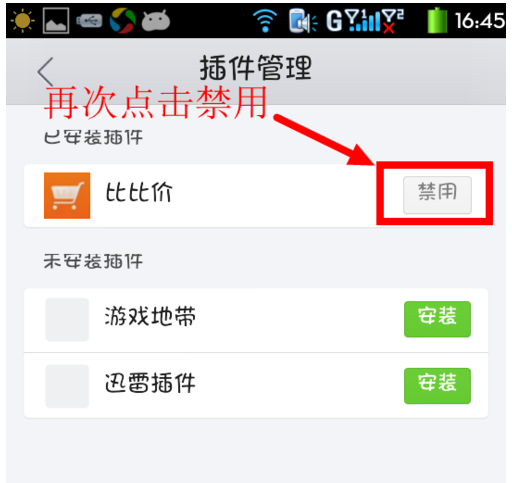手機qq瀏覽器插件怎么安裝？手機qq瀏覽器插件安裝方法詳解