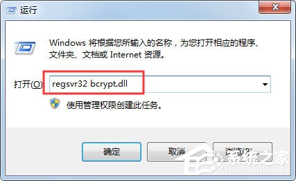 Win7系統(tǒng)提示沒有找到bcrypt.dll怎么解決？