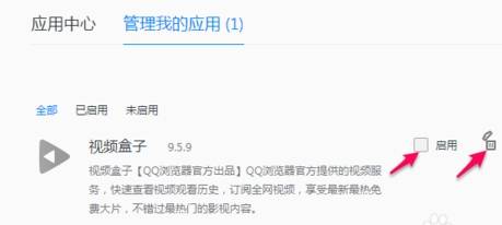 QQ瀏覽器插件怎么添加與刪除？QQ瀏覽器插件添加與刪除方法分享