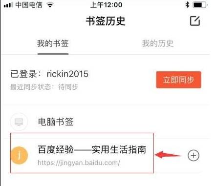 手機百度瀏覽器如何收藏網頁？手機百度瀏覽器收藏網頁的方法介紹