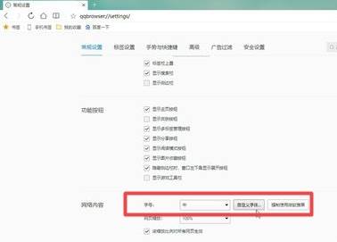 QQ瀏覽器字體大小怎么自定義？字體大小自定義的方法說明