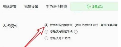 QQ瀏覽器內核怎么切換？內核切換方法說明