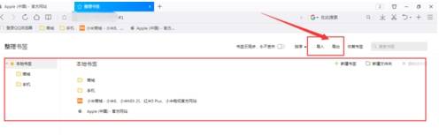QQ瀏覽器書簽怎么導入導出？書簽導入導出的方法介紹