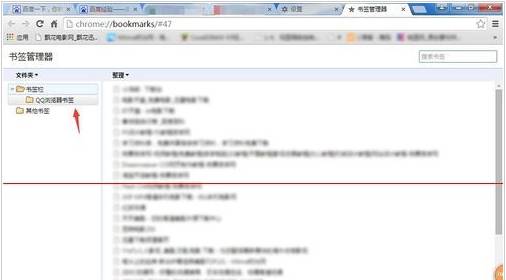 QQ瀏覽器書簽怎么導入導出？書簽導入導出的方法介紹
