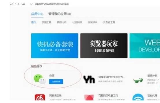 QQ瀏覽器微信版怎么登陸使用？微信版登陸使用方法介紹