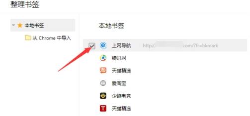 qq瀏覽器書簽刪除怎么整理？整理書簽刪除的步驟分享