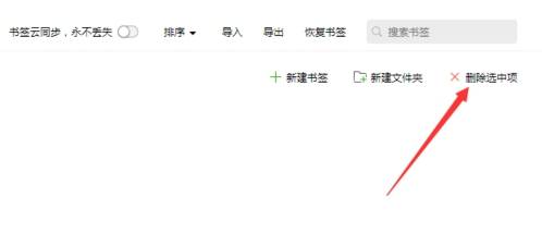 qq瀏覽器書簽刪除怎么整理？整理書簽刪除的步驟分享