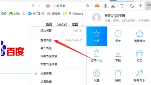 qq瀏覽器書簽刪除怎么整理？整理書簽刪除的步驟分享